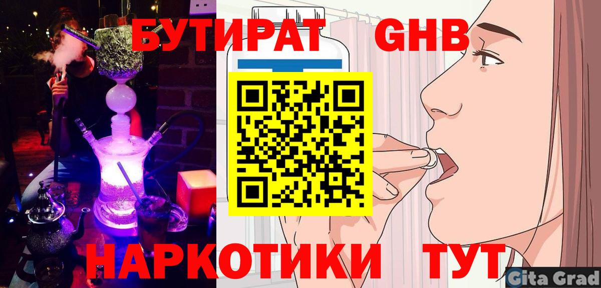 БУТИРАТ BDO 33%  Вход с VPN  Богородицк 