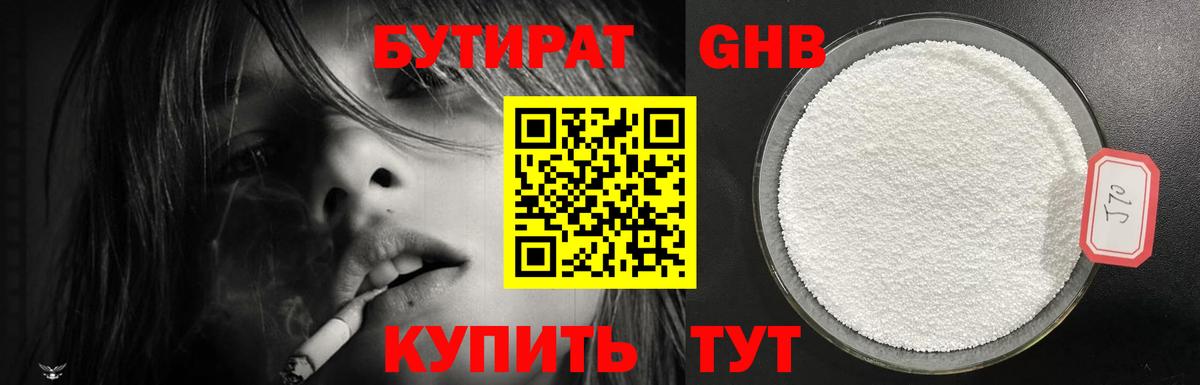 БУТИРАТ буратино Богородицк