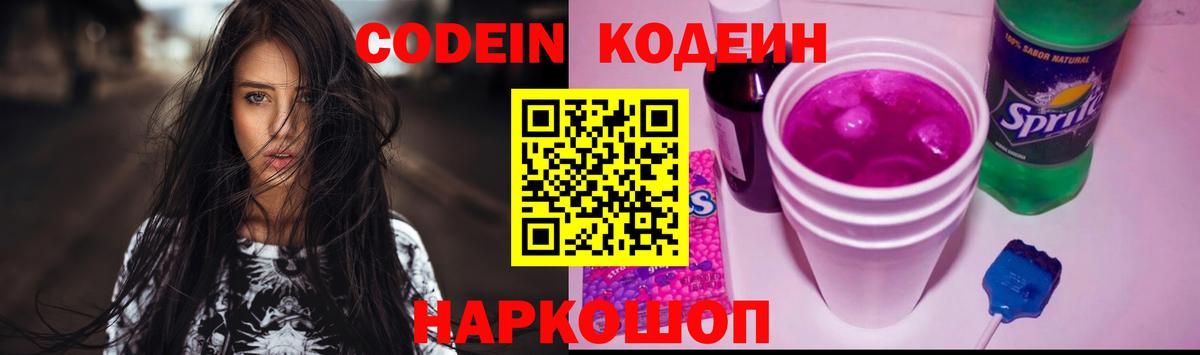 Богородицк  Кодеин напиток Lean (лин)  Вход с VPN 