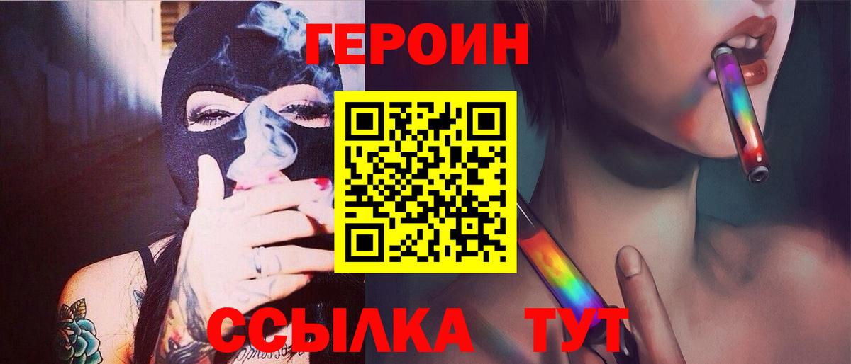 ГЕРОИН Афган Богородицк