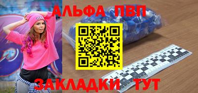 альфа пвп Апшеронск