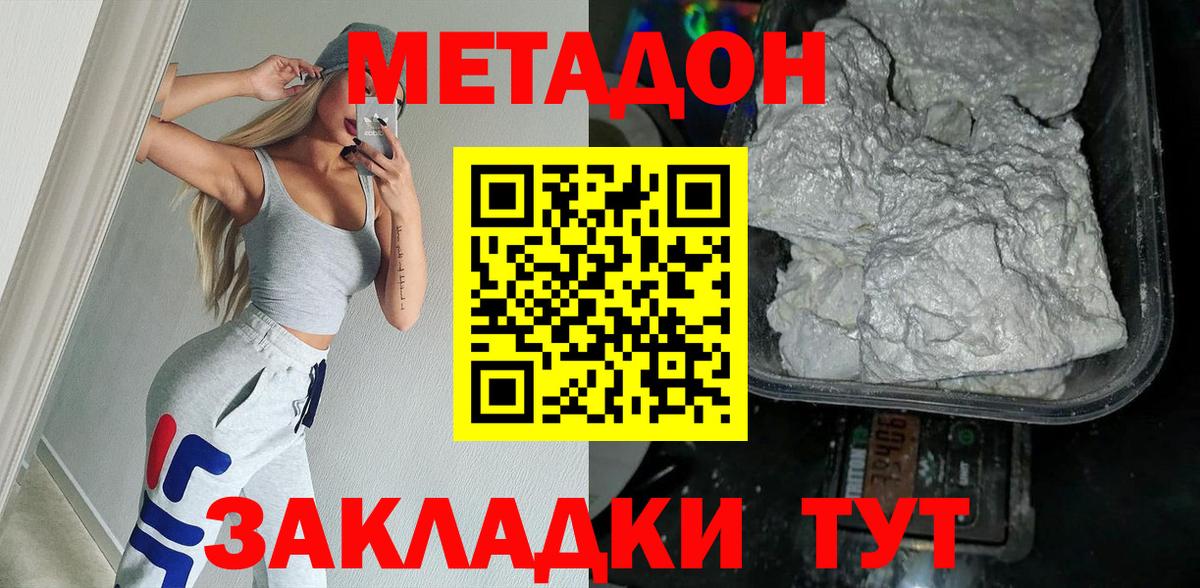 Метадон мёд  Вход с VPN  Метадон кристалл  Богородицк 