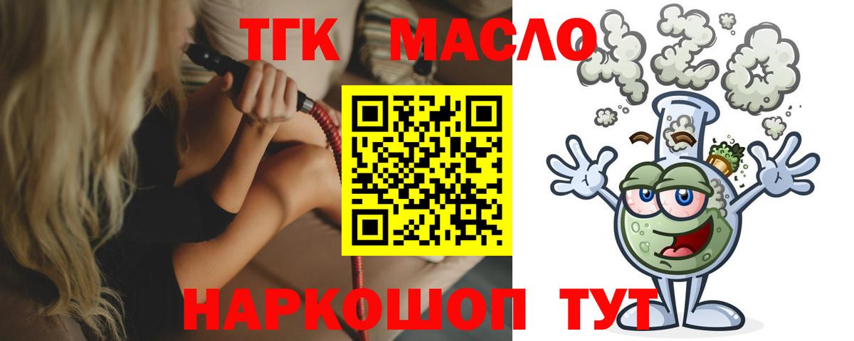 Дистиллят ТГК вейп  Вход с VPN  Богородицк  ТГК вейп с тгк 